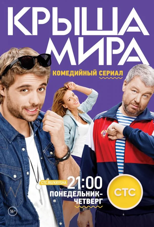 Крыша мира Сериал2015смотреть онлайн бесплатно
