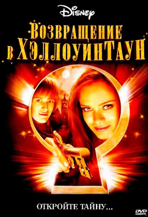 Возвращение в Хеллоуинтаун Фильм2006смотреть онлайн бесплатно