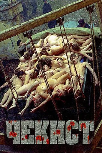 Чекист Фильм1992смотреть онлайн бесплатно