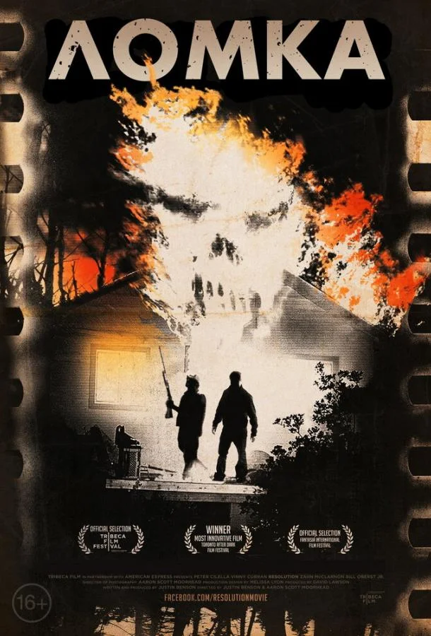 Ломка Фильм2012смотреть онлайн бесплатно