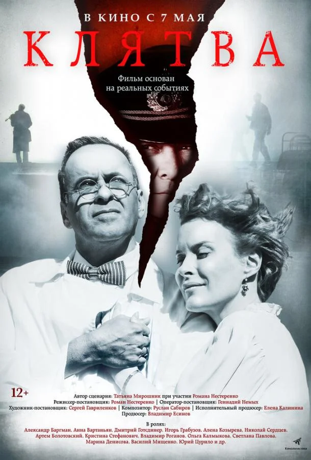 Клятва Фильм2019смотреть онлайн бесплатно