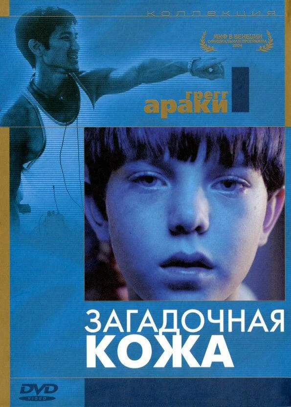 Загадочная кожа Фильм2004смотреть онлайн бесплатно