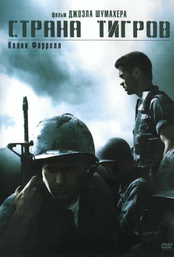 Страна тигров Фильм2000смотреть онлайн бесплатно