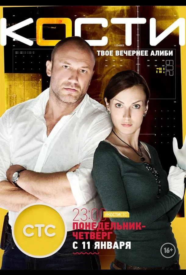 Кости Сериал2014смотреть онлайн бесплатно