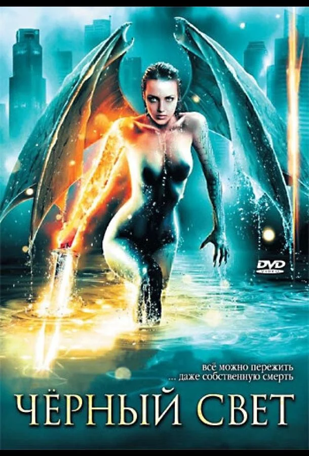 Черный свет Фильм2004смотреть онлайн бесплатно