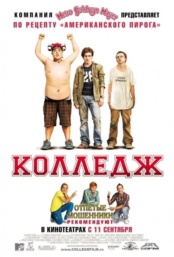 Колледж Фильм2007смотреть онлайн бесплатно