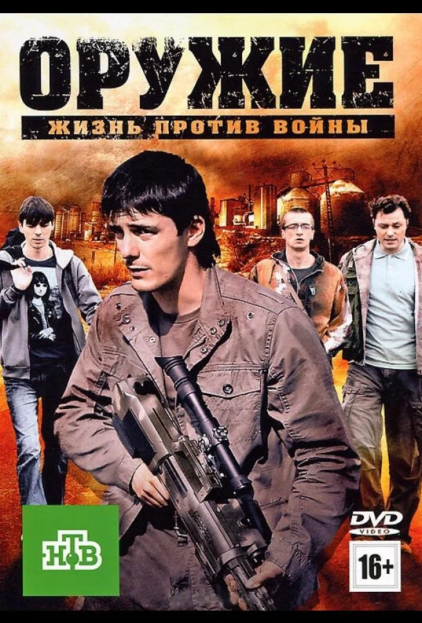 Оружие Фильм2011смотреть онлайн бесплатно