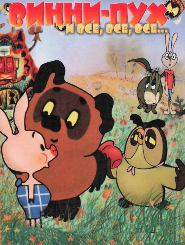 Винни Пух Мультфильм1969смотреть онлайн бесплатно