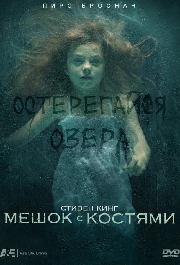 Мешок с костями Сериал2011смотреть онлайн бесплатно