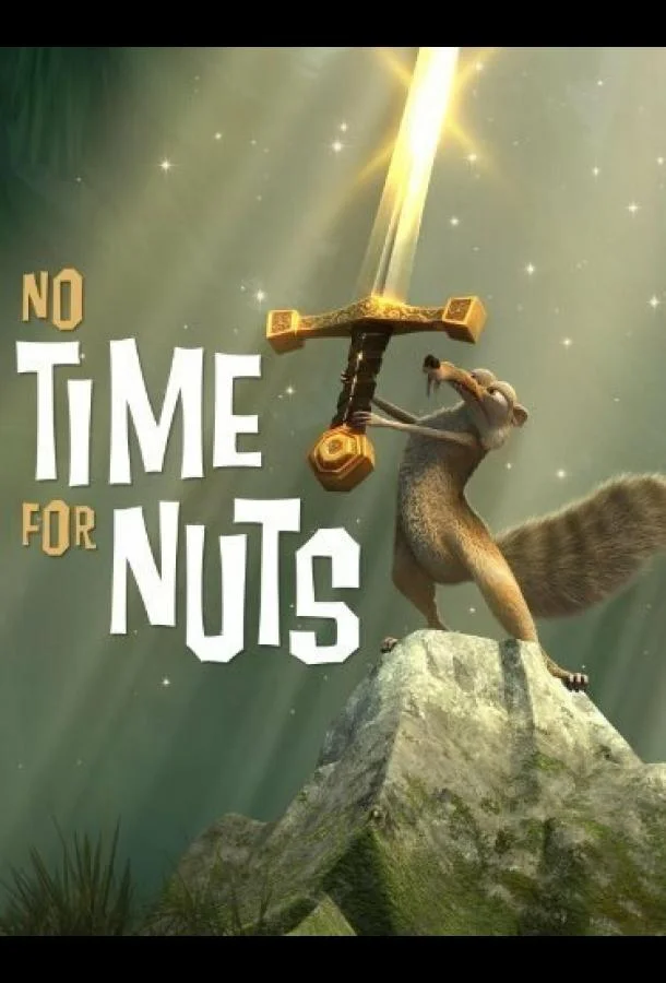 Не время для орехов Мультфильм2006смотреть онлайн бесплатно