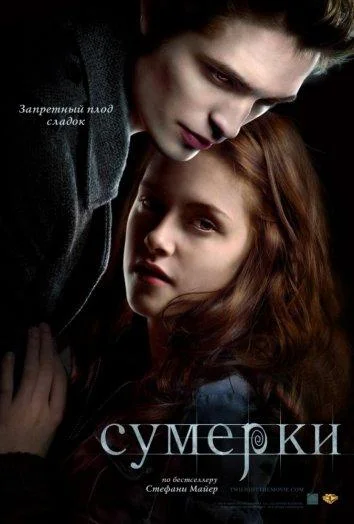 Сумерки Фильм2008смотреть онлайн бесплатно