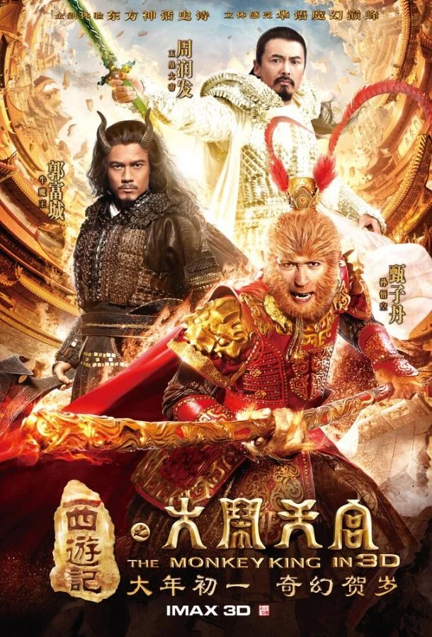 Царь обезьян Фильм2014смотреть онлайн бесплатно