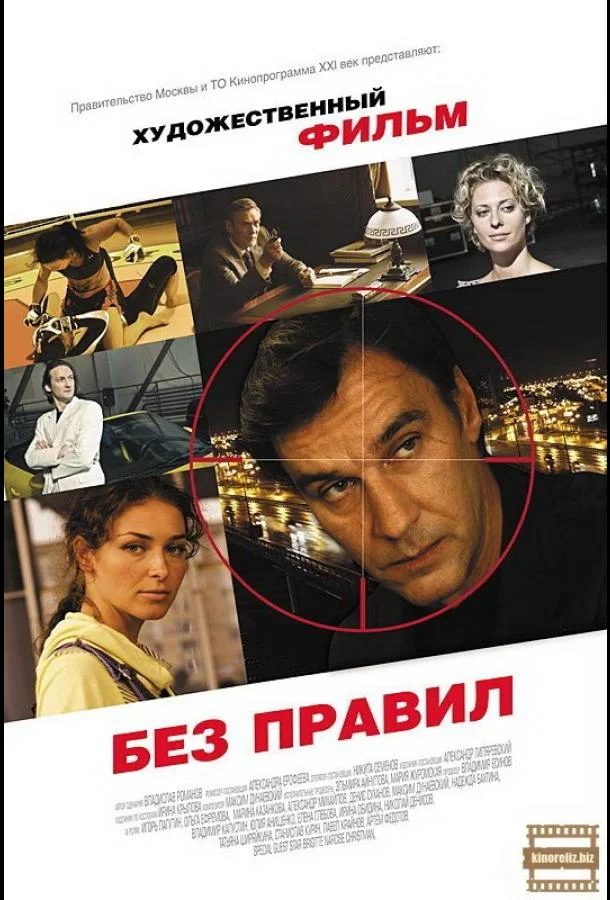 Без правил Сериал2011смотреть онлайн бесплатно
