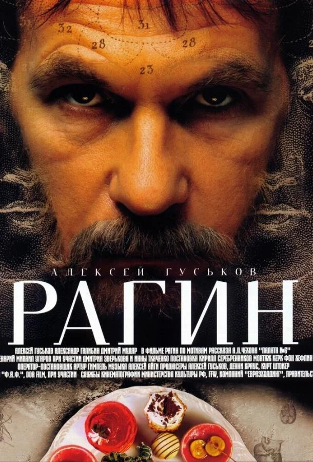 Рагин Фильм2004смотреть онлайн бесплатно