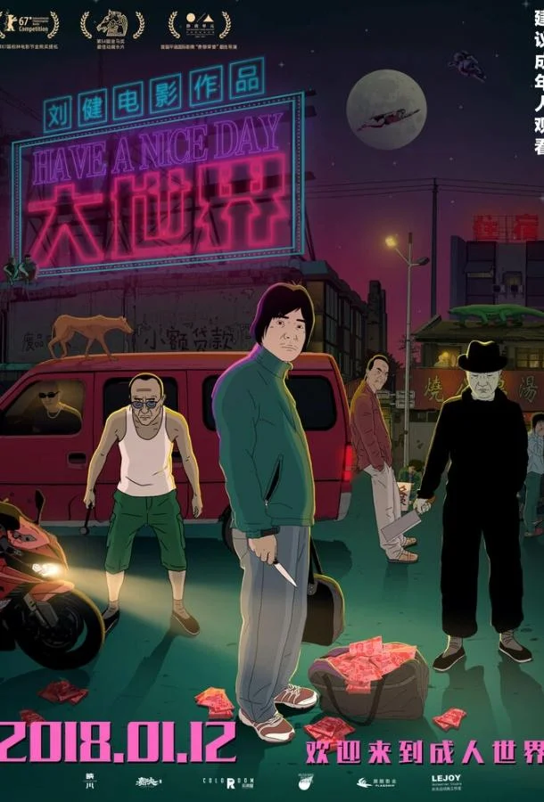 Хорошего дня Мультфильм2017смотреть онлайн бесплатно