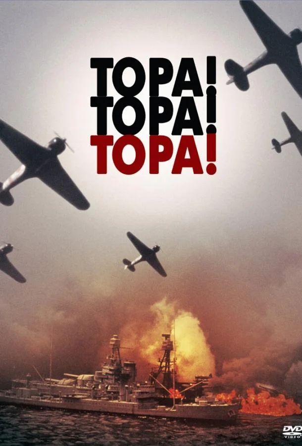 Тора! Тора! Тора! Фильм1970смотреть онлайн бесплатно