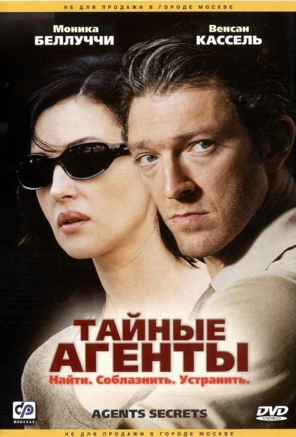 Тайные агенты Фильм2004смотреть онлайн бесплатно