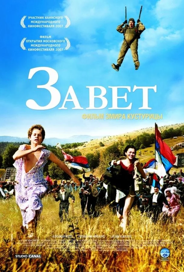 Завет Фильм2007смотреть онлайн бесплатно