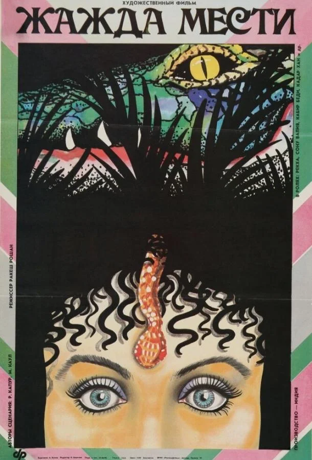 Жажда мести Фильм1988смотреть онлайн бесплатно