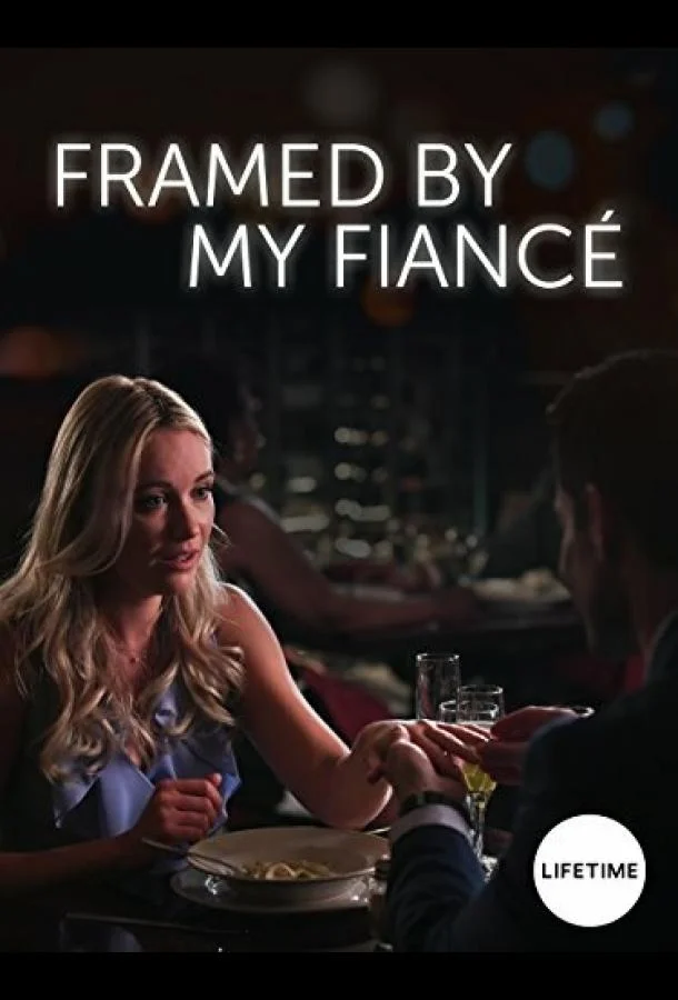 Меня подставил жених Фильм2017смотреть онлайн бесплатно