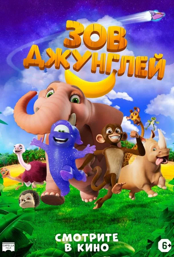 Зов джунглей Мультфильм2020смотреть онлайн бесплатно