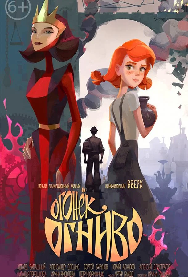 Огонек-Огниво Мультфильм2020смотреть онлайн бесплатно