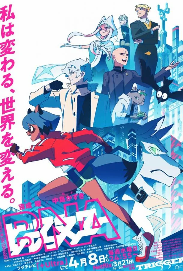 Совершенно новое животное Аниме-сериал2020смотреть онлайн бесплатно