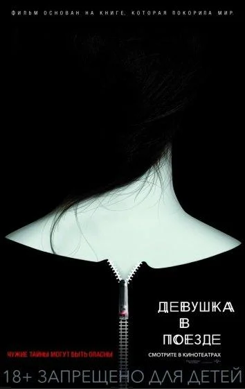 Девушка в поезде Фильм2016смотреть онлайн бесплатно