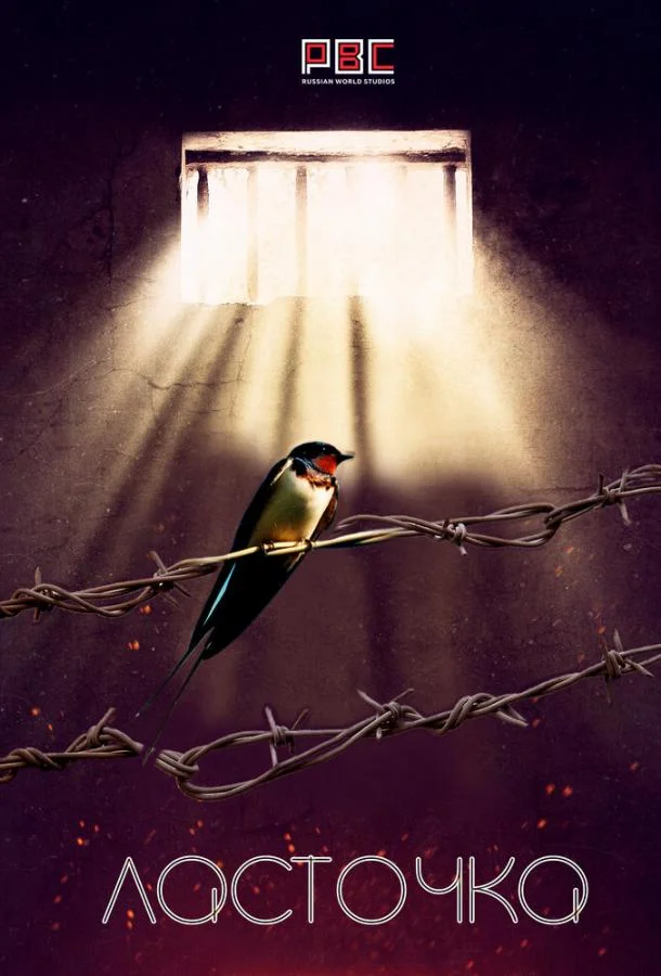 Ласточка Сериал2018смотреть онлайн бесплатно
