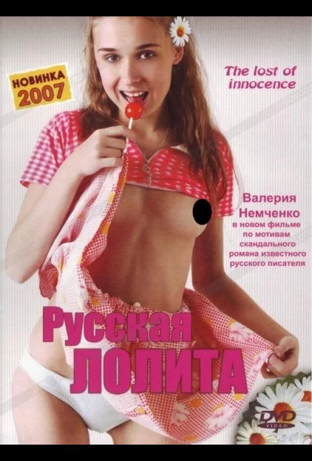 Русская Лолита Фильм2007смотреть онлайн бесплатно