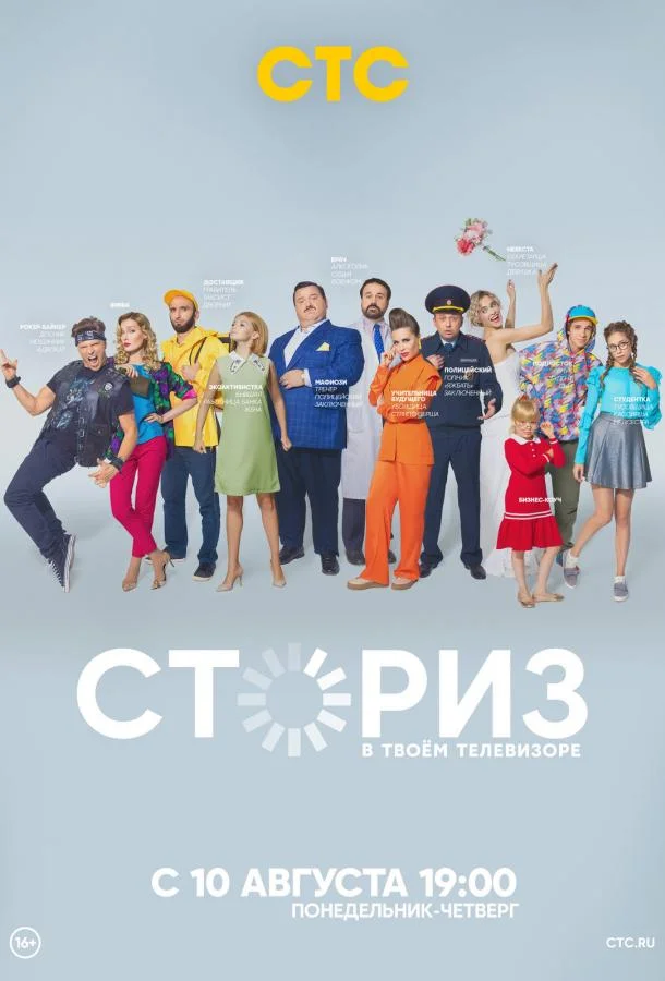 Сториз Сериал2020смотреть онлайн бесплатно