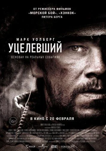 Уцелевший Фильм2013смотреть онлайн бесплатно