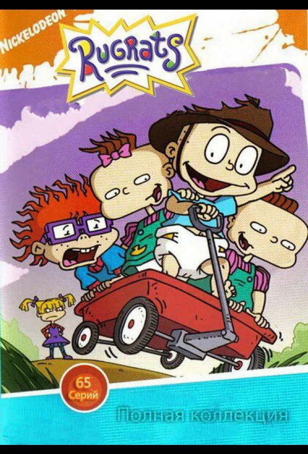 Ох, уж эти детки! Мультсериал1990смотреть онлайн бесплатно