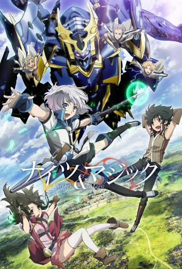 Рыцари и магия Аниме-сериал2017смотреть онлайн бесплатно