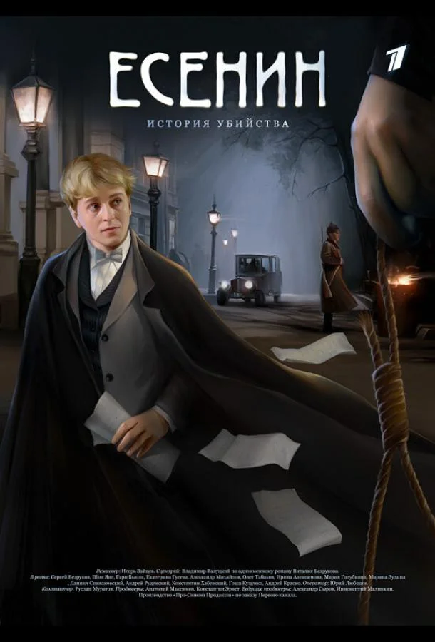 Есенин Сериал2005смотреть онлайн бесплатно