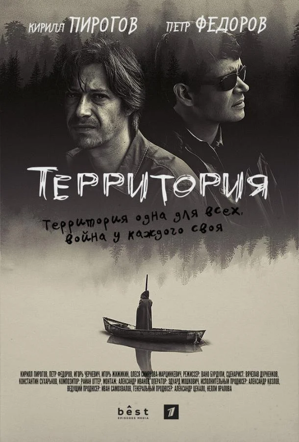 Территория Сериал2019смотреть онлайн бесплатно