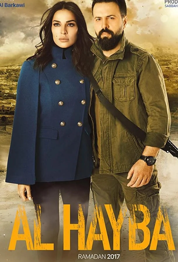 Ал Хайба Сериал2017смотреть онлайн бесплатно