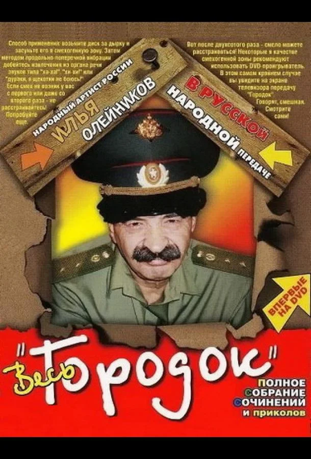 Городок ТВ шоу2004смотреть онлайн бесплатно