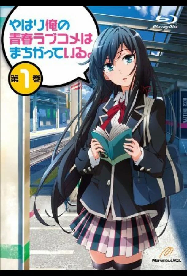 Как и ожидалось, моя подростковая романтическая комедия не складывается Аниме-сериал2013смотреть онлайн бесплатно