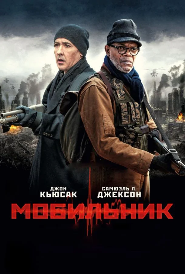 Мобильник Фильм2015смотреть онлайн бесплатно