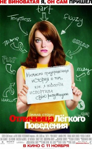 Отличница легкого поведения Фильм2010смотреть онлайн бесплатно