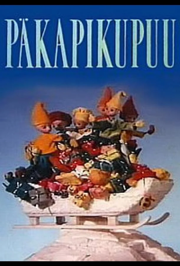 Дерево гномов Мультфильм1991смотреть онлайн бесплатно