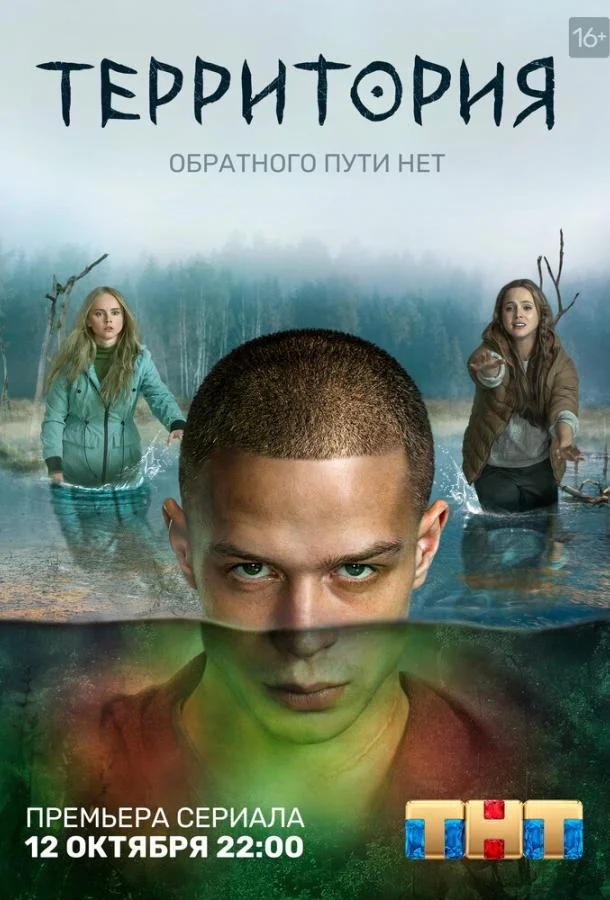 Территория Сериал2020смотреть онлайн бесплатно