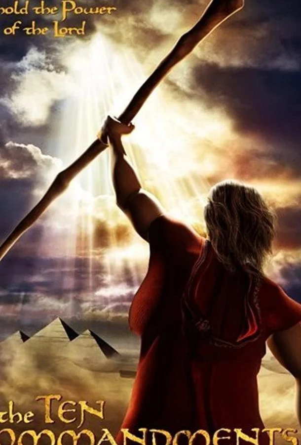 Десять заповедей Мультфильм2007смотреть онлайн бесплатно