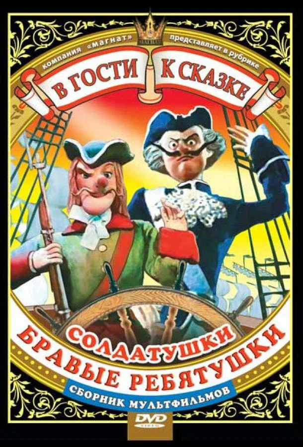 Солдатский долг Мультфильм1988смотреть онлайн бесплатно