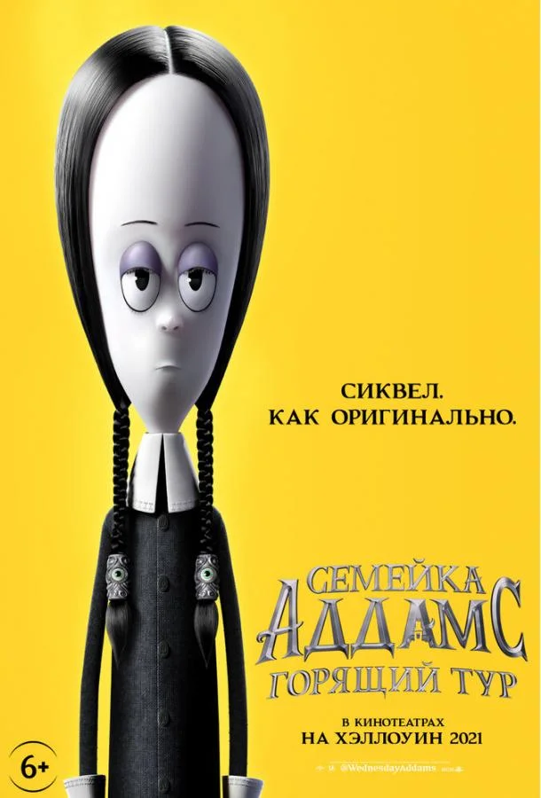 Семейка Аддамс: Горящий тур Мультфильм2021смотреть онлайн бесплатно