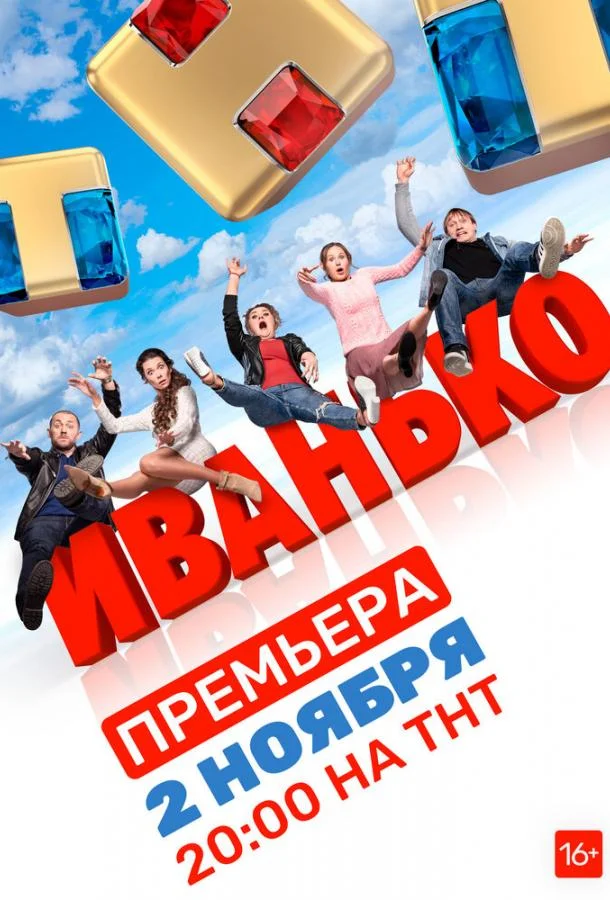 Иванько Сериал2019смотреть онлайн бесплатно