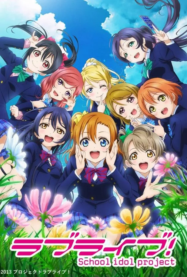 Живая любовь! Проект «Школьный айдол» Аниме-сериал2013смотреть онлайн бесплатно