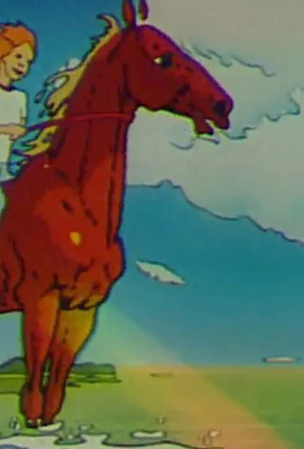 Где ты, мой конь? Мультфильм1988смотреть онлайн бесплатно