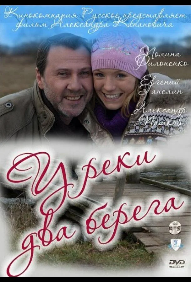 У реки два берега Сериал2011смотреть онлайн бесплатно